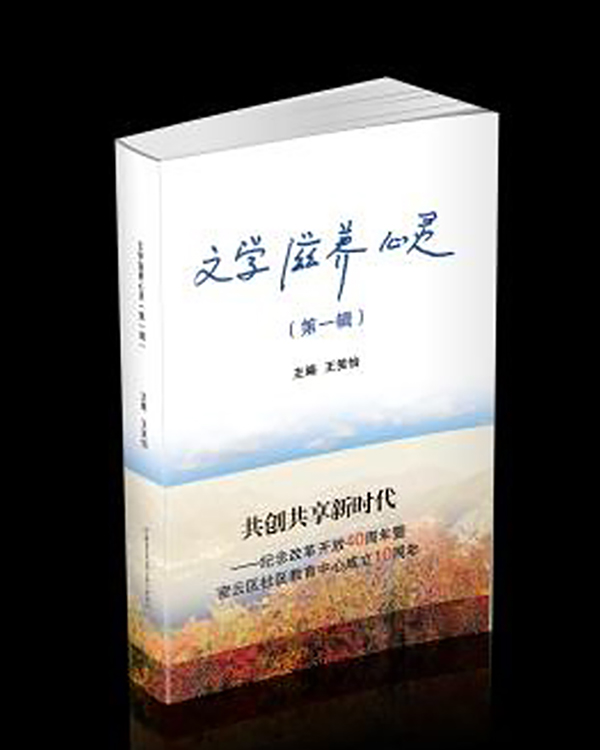 文学滋养心灵.JPG